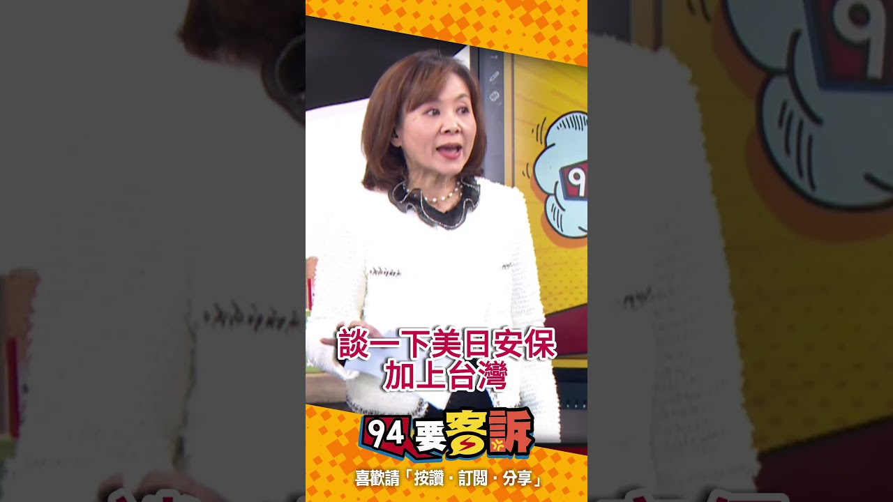 呸姐王時齊自爆下個月將赴日「找高市早苗談退稅的問題&美日台安保條約」