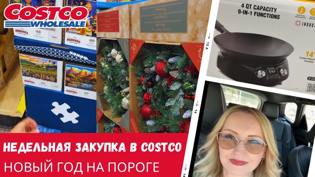 Недельная закупка в Costco / Новый год на пороге / Влог США