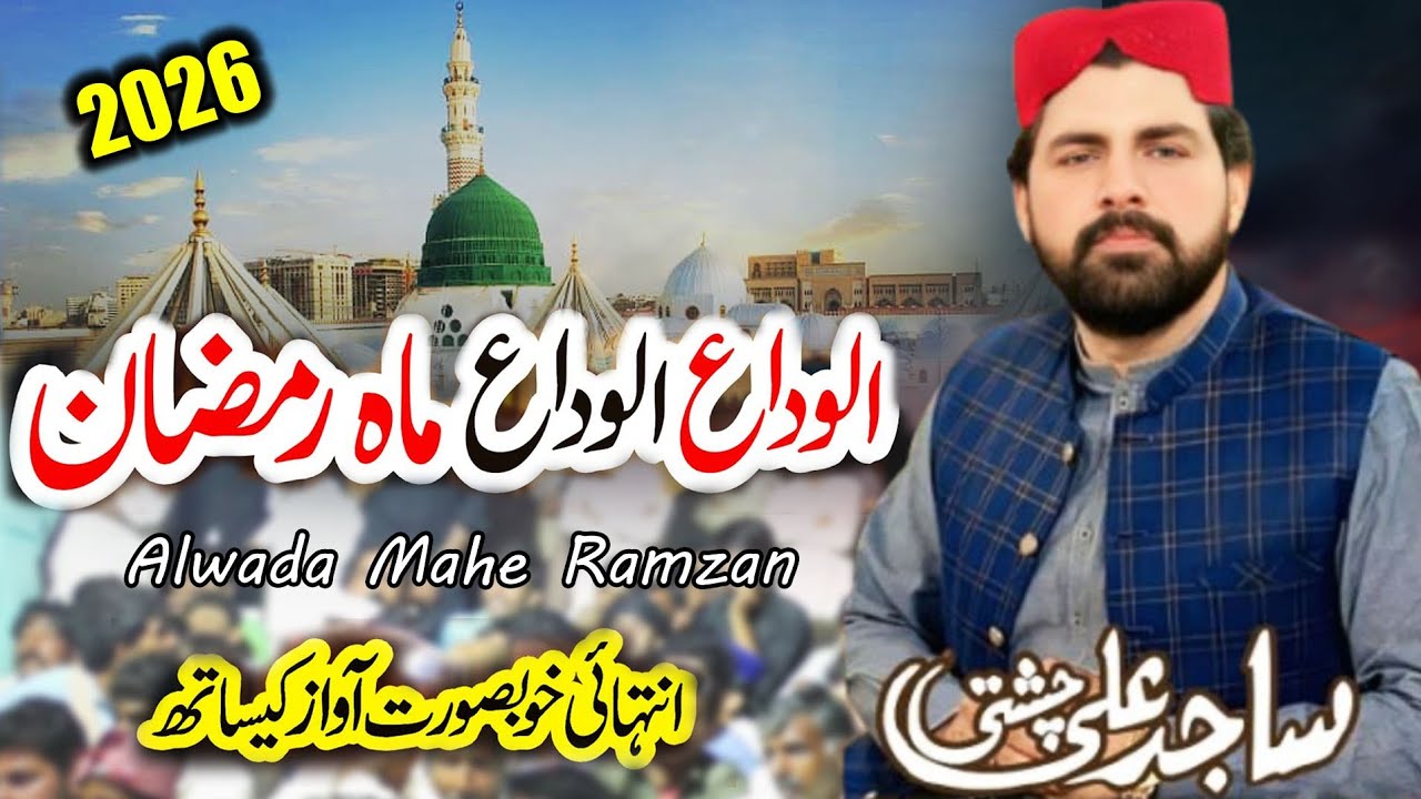 Sajid Ali Chishti ll Ramadan Last Ashra Naat 2026 ll New Naat Ramzan