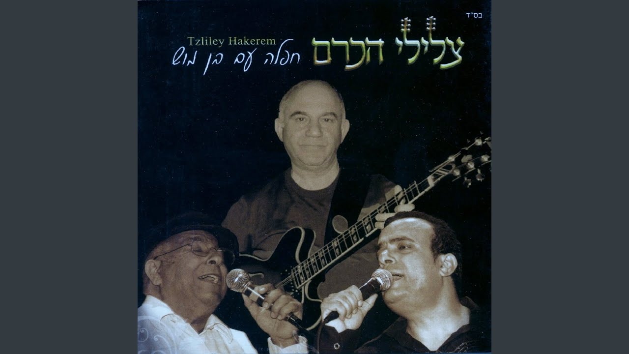 מחרוזת: את כבר לא איתי