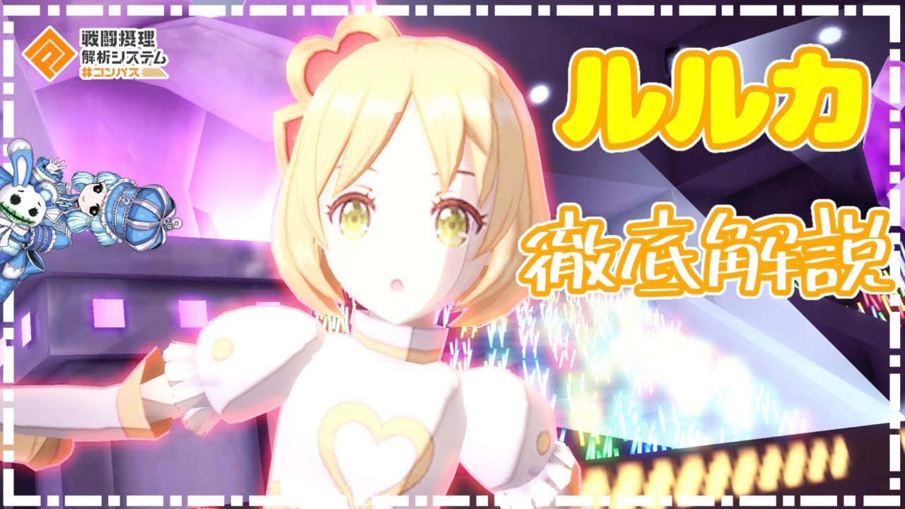 【#コンパス】HAでガードブレイクの環境アタッカー！ルルカ使ってみた。(デッキ、メダル、立ち回り解説)