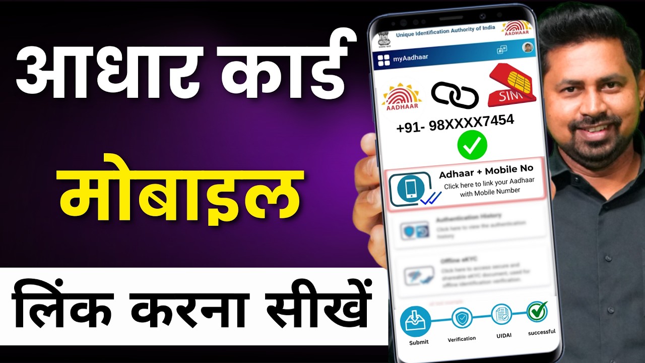 Aadhaar Mobile Number Update 2025 | Aadhaar Me Mobile Number Kaise Jode (Step by Step)