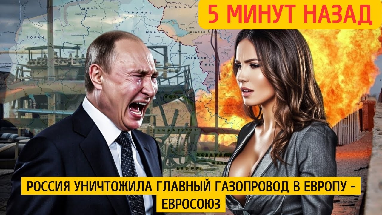 Конец эры: Россия разбирает трубу, Европа теряет 2 млрд долларов в год НОВОСТИ РОССИИ