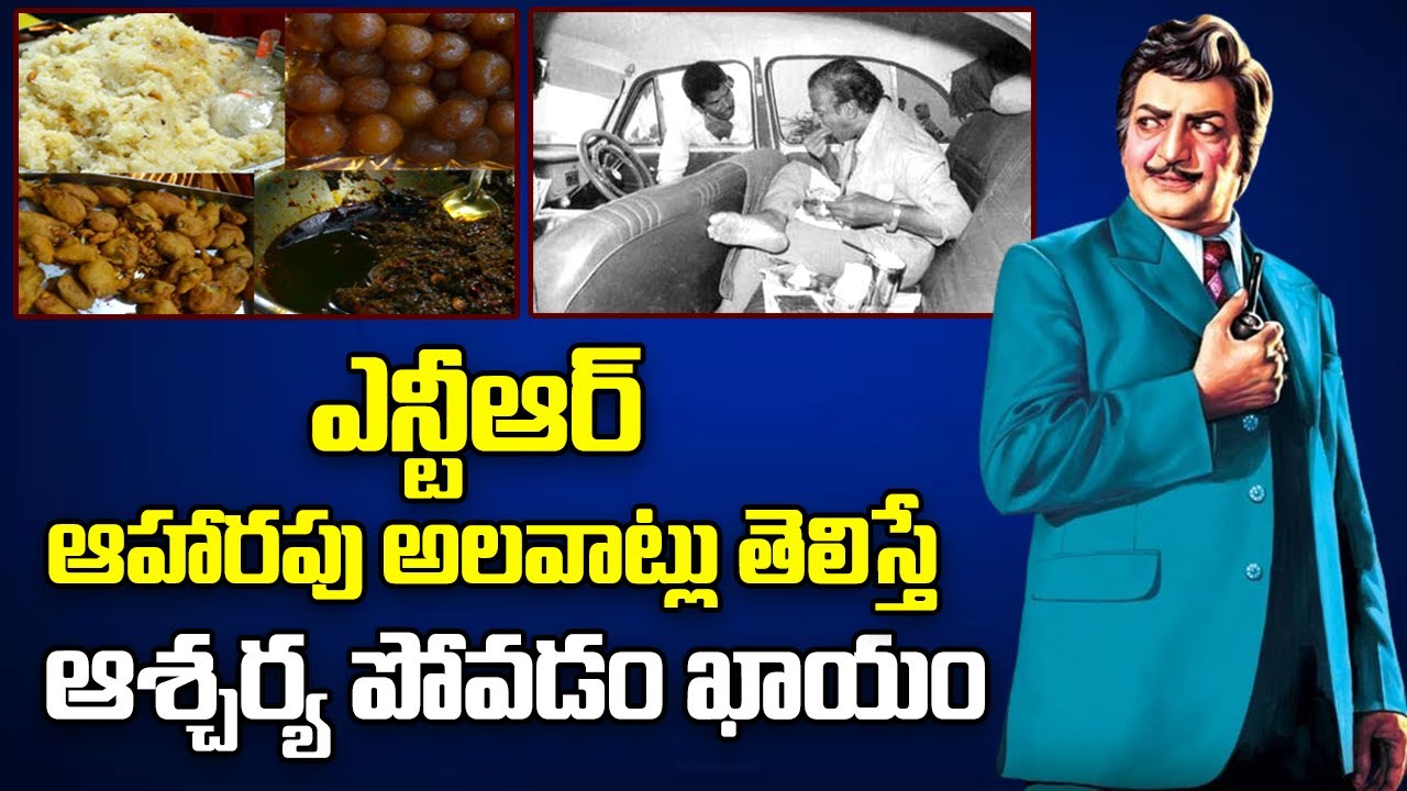 Sr NTR Food Habits | Sr NTR Daily Routine Life Style | Unknown Facts About Sr NTR | Bharathi Media