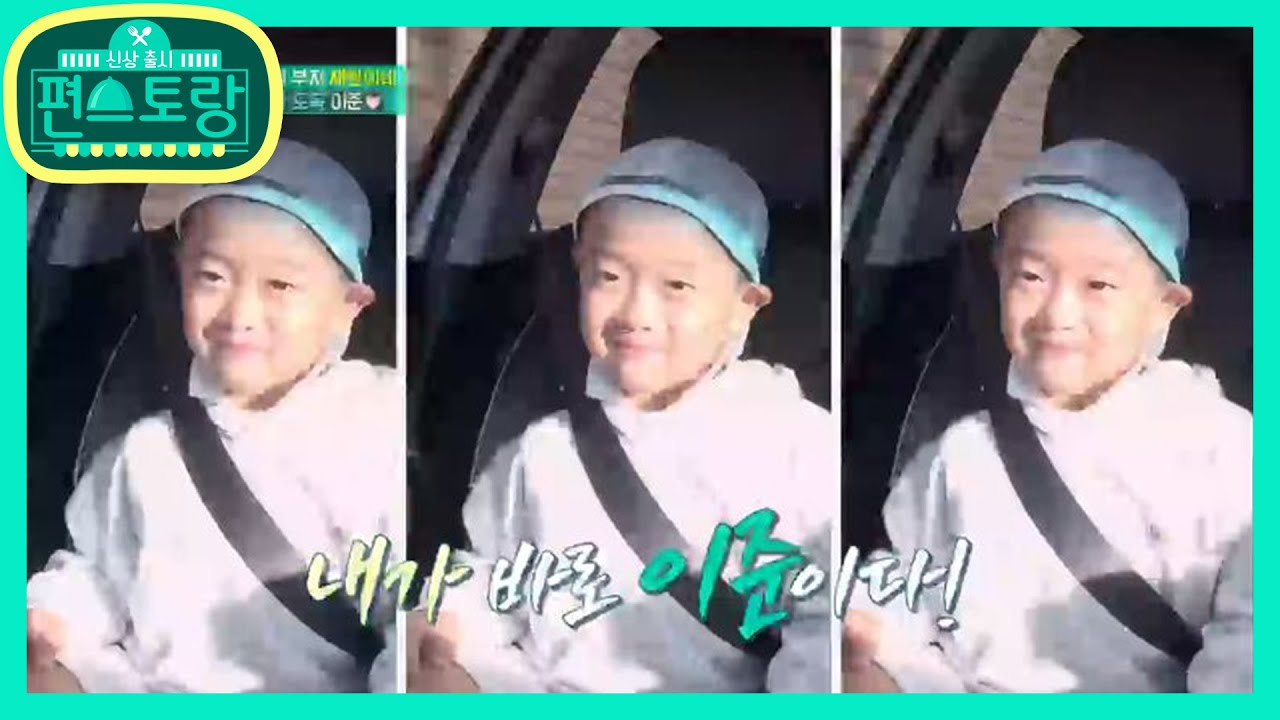 끼쟁이 이준★BTS부터 장민호까지 섭렵?! 김재원X김이준 환상의 콜라보레이션! [신상출시 편스토랑/Stars Top Recipe at Fun-Staurant] 20201204