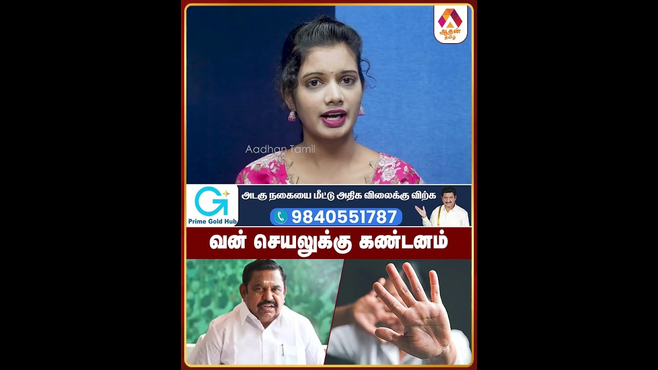 வன் செயலுக்கு கண்டனம் 