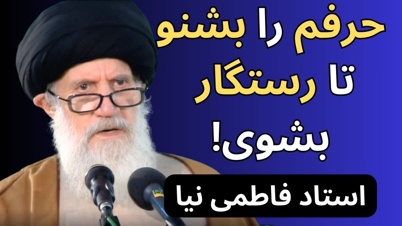 سخنان مهم استاد فاطمی نیا -- سیری در صحیفه سجادیه