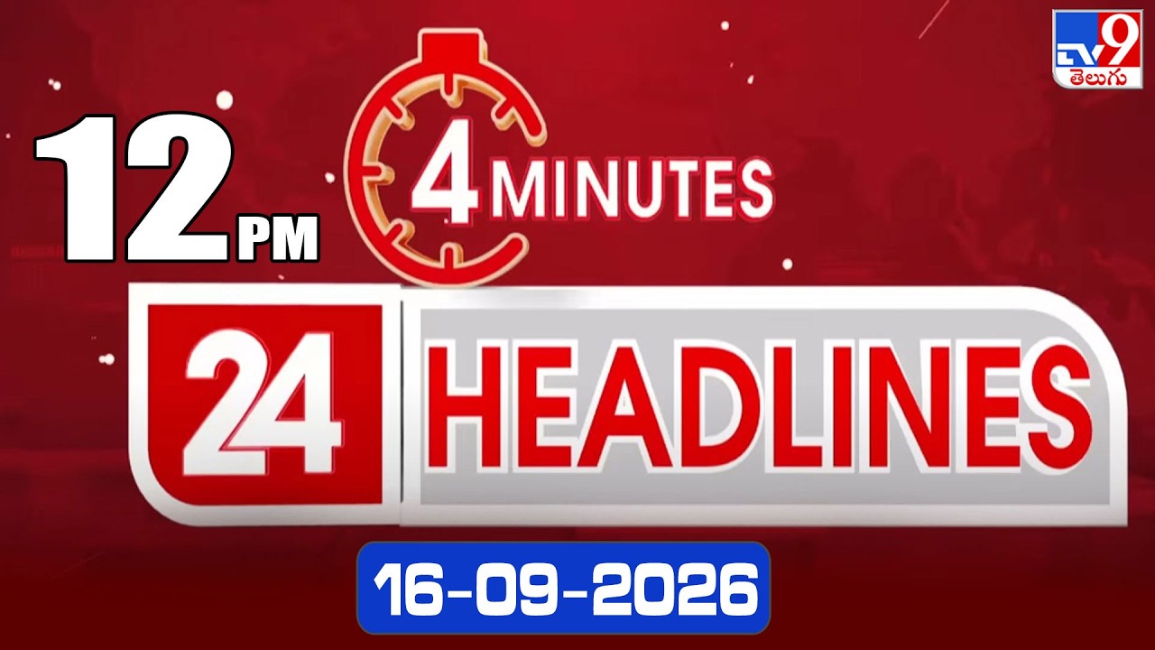 4 Minutes 24 Headlines | 12 PM | 16-09-2026 - TV9