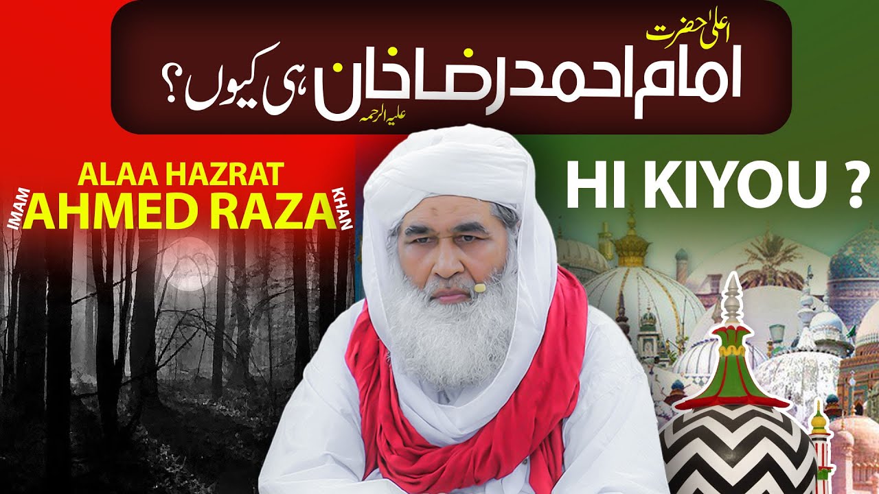 Ala Hazrat Ahmad Raza Khan Ki Shan | Ala Hazrat or Maulana Ilyas Qadri | Inspirational Bayan