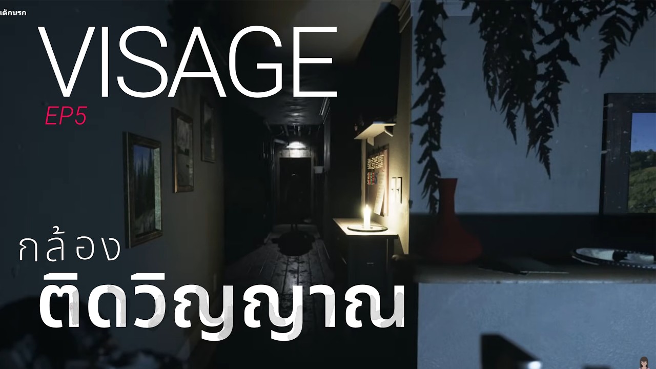 VISAGE Live | ไม่มืดเท่ากับสว่าง