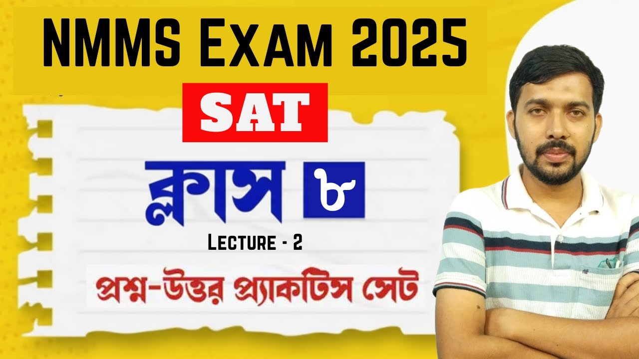 NMMS Exam Class 8 | Lecture -2 | NMMSE SAT Question Paper Discussion in Bengali | West Bengal NMMSE