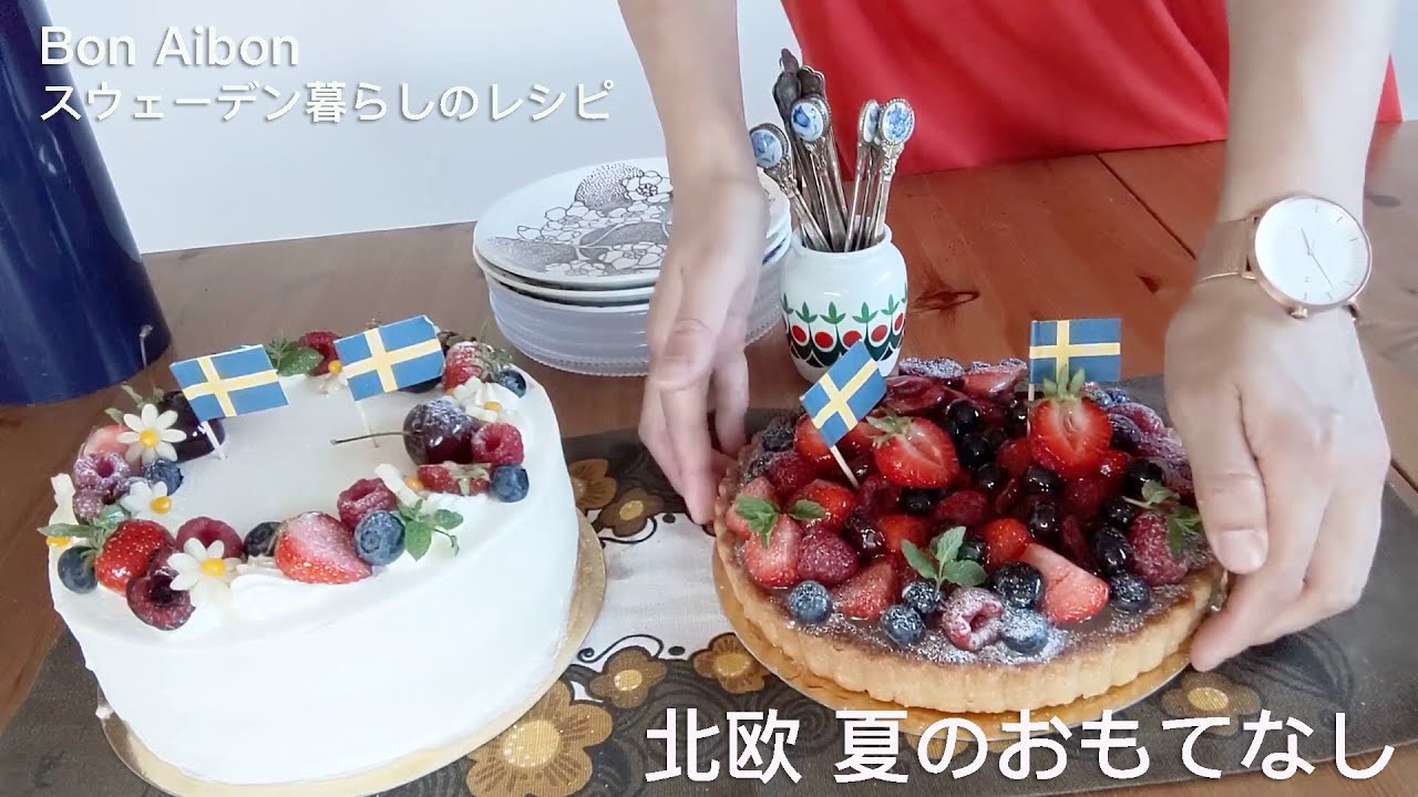 【北欧レシピVLOG】ヴィーガン苺タルト🍓｜サンドイッチケーキ｜森で花輪を作る｜スウェーデン夏至のおもてなし準備編