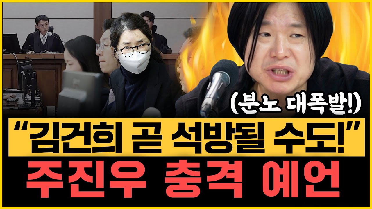김건희 주가조작 무죄! 형사 보상금까지 준다? 주진우 폭발! 박주민 “지귀연도 못 믿어!”｜[김은지의 뉴스IN] 260128 방송 #시사인