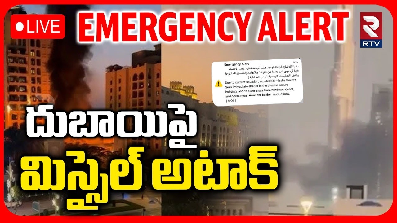 Iran Attacks Dubai🔴LIVE : దుబాయిపై మిస్సైల్ అటాక్ | Explosions In Dubai | Iran Fresh Attack | RTV