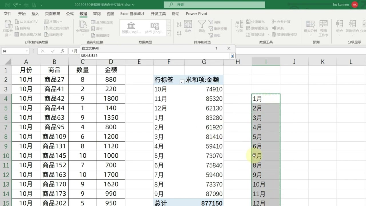Excel数据透视表，文本自由排序，轻松设置