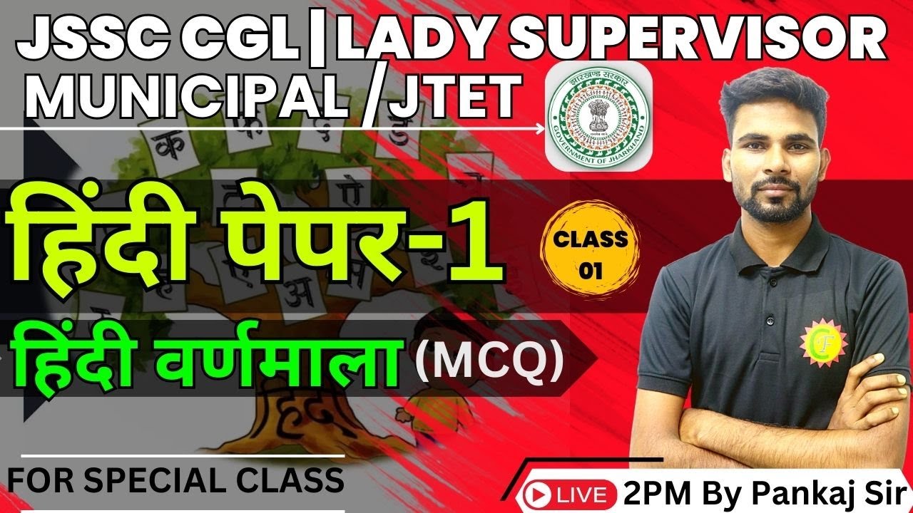 JSSC CGL | LADY SUPERVISOR | MUNICIPAL | JTET | हिंदी वर्णमाला (P1) | SPECIAL CLASS  | BY PANKAJ SIR