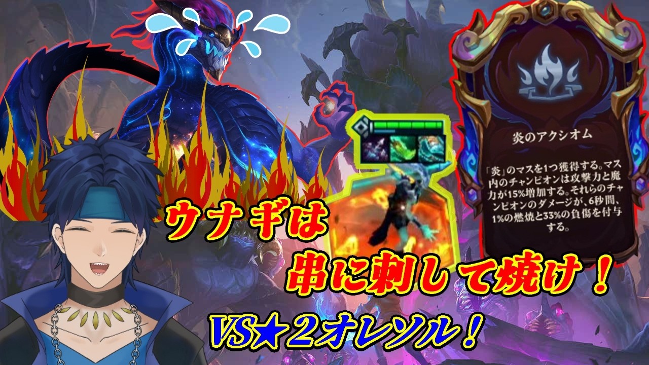【TFTノマ】ウナギ２匹を串に刺して焼く。ただそれだけの動画