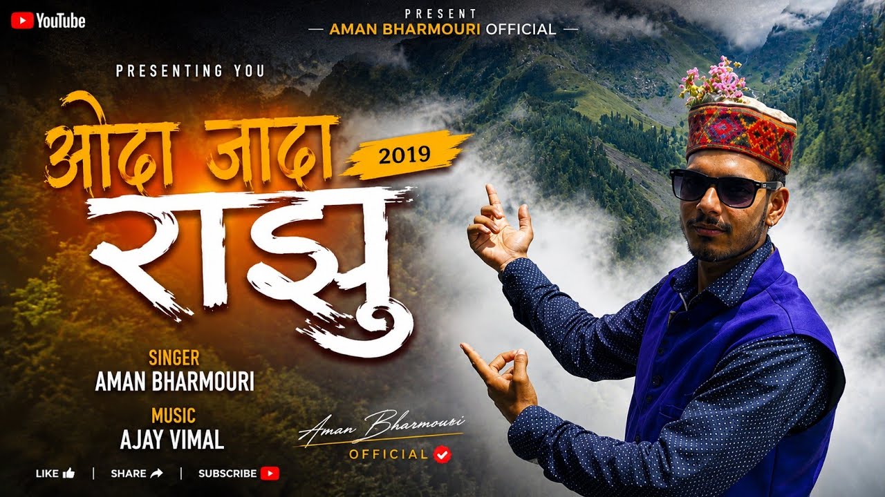 Gaddiyali  AUNDA JANDA RANJHU !!Aman Bharmouri /Ajay vimal