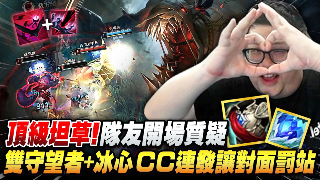 【Stanley】守望冰心坦草人原地吸乾對手！開場慘遭隊友質疑？用操作讓他閉嘴！硬到賈克斯崩潰改出AP！結算成績14.0MVP凱瑞嘴砲隊友！