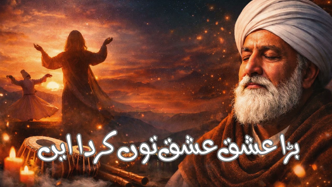 Bara Ishaq Ishaq Tu Krda - Heart Touching Sufi Music 