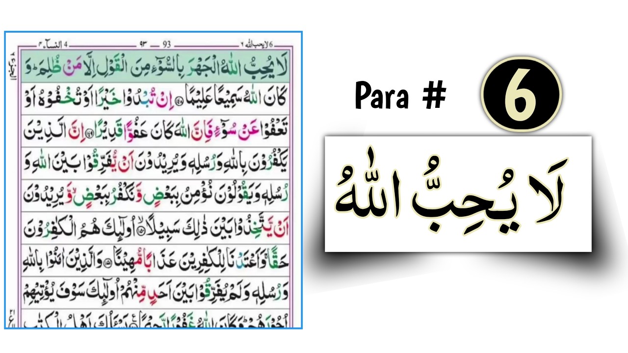 Para 6 Full - Best Quran Recitation in 2026 | #quran #recitation #2026 #ramazan #ramadan