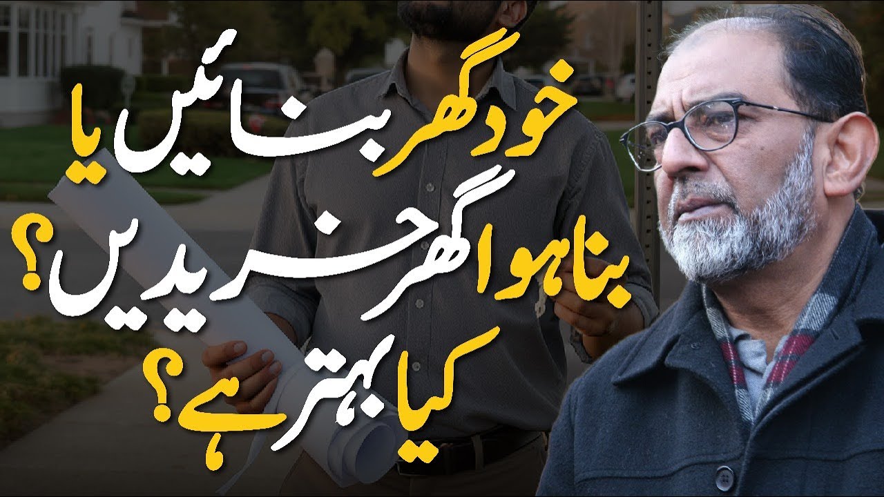 Buying a House Vs Constructing a House in Pakistan | Faiez Hassan Seyal