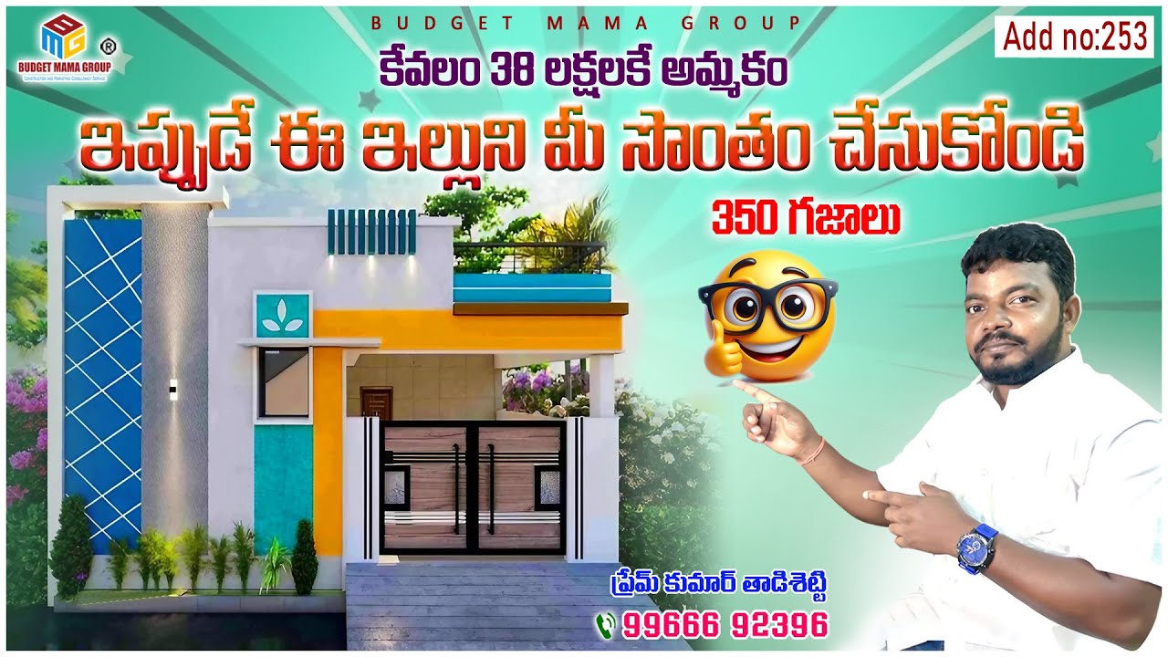 Add no : 253 - 350 గజాలు - 39 లక్షలకే అమ్మకానికి కలదు ఈ సదవకాశం మీ కోసమే