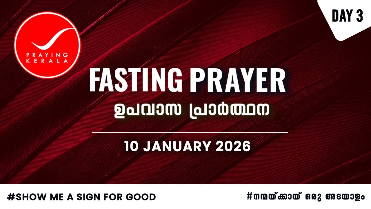 Fasting Prayer | Day 3 | 10 JANUARY 2026 | #4182 Days of Prayer | #sambrother