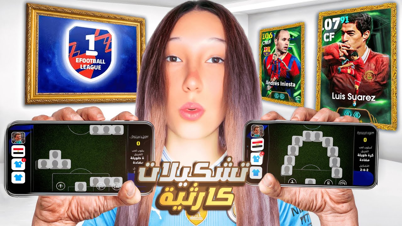  لعبت بأغرب 5 تشكيلات خلوني أكره لعبه ايفتبول موبيل!!💔 