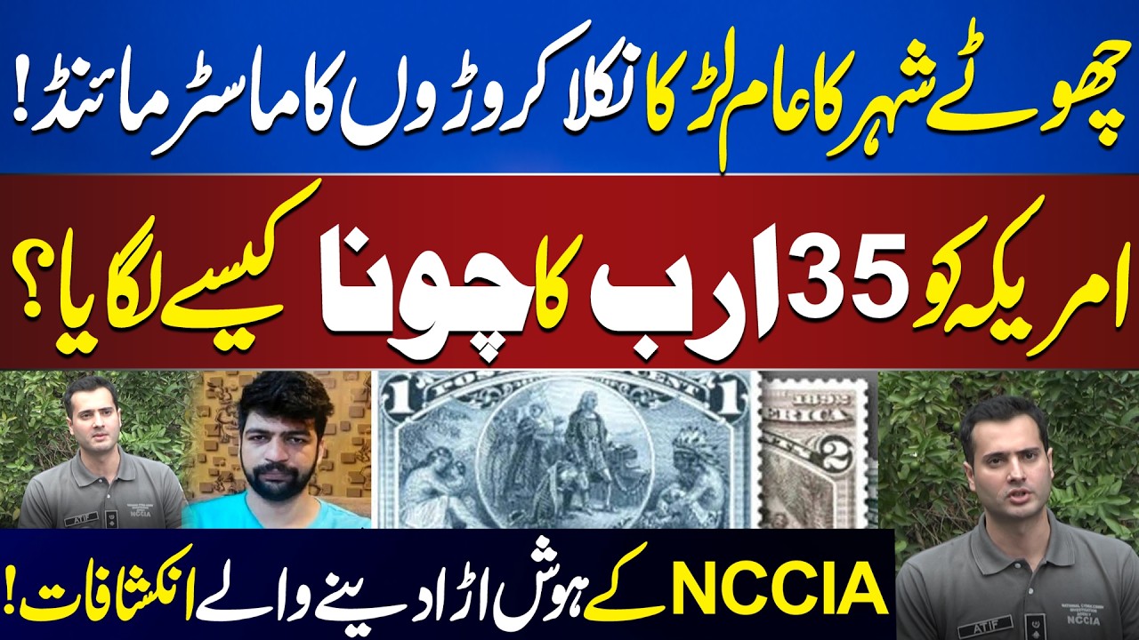 $35 Billion Fraud Case: Shocking Claims About a Pakistani Mastermind NCCIA Reveals New Details