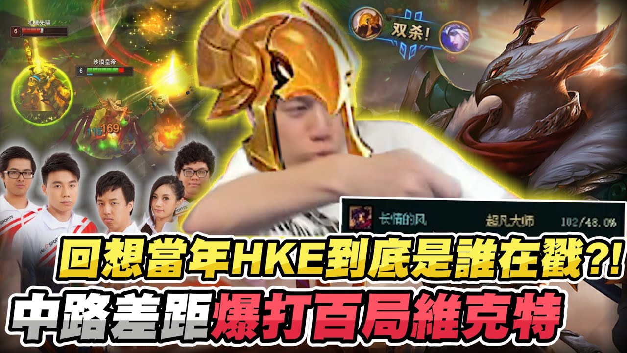 觀眾斗內要求玩沙皇阿祈爾！中路差距爆打100局的維克特！透漏買了陶珠隱園12樓？原來鄰居全部都是名人！這人爛成這樣都有陸服大師？【TOYZ實況精華】
