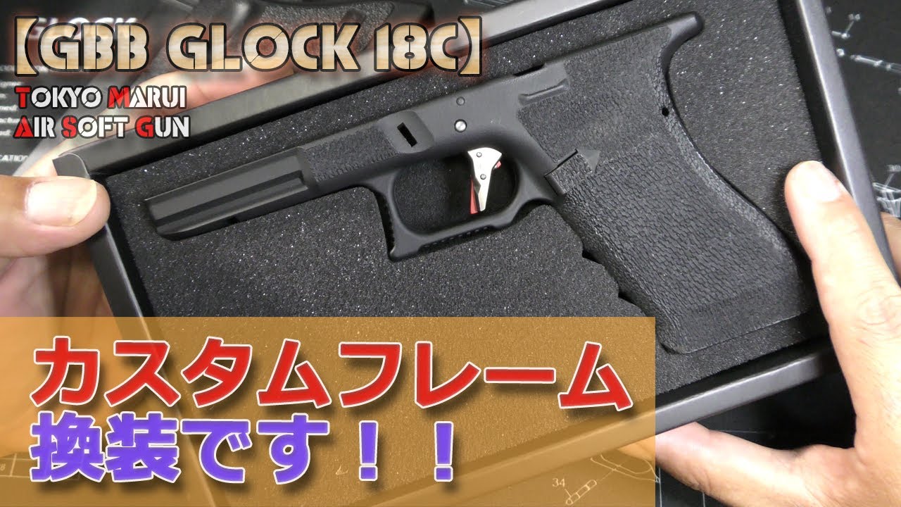 WE-TECKカスタム・ロアフレーム換装で雰囲気激変！マルイGBB【GLOCK 18C】カスタム計画その9！ステップリングが素晴らしい！ポン付けOKでした！Plastic-Model-Air-Soft
