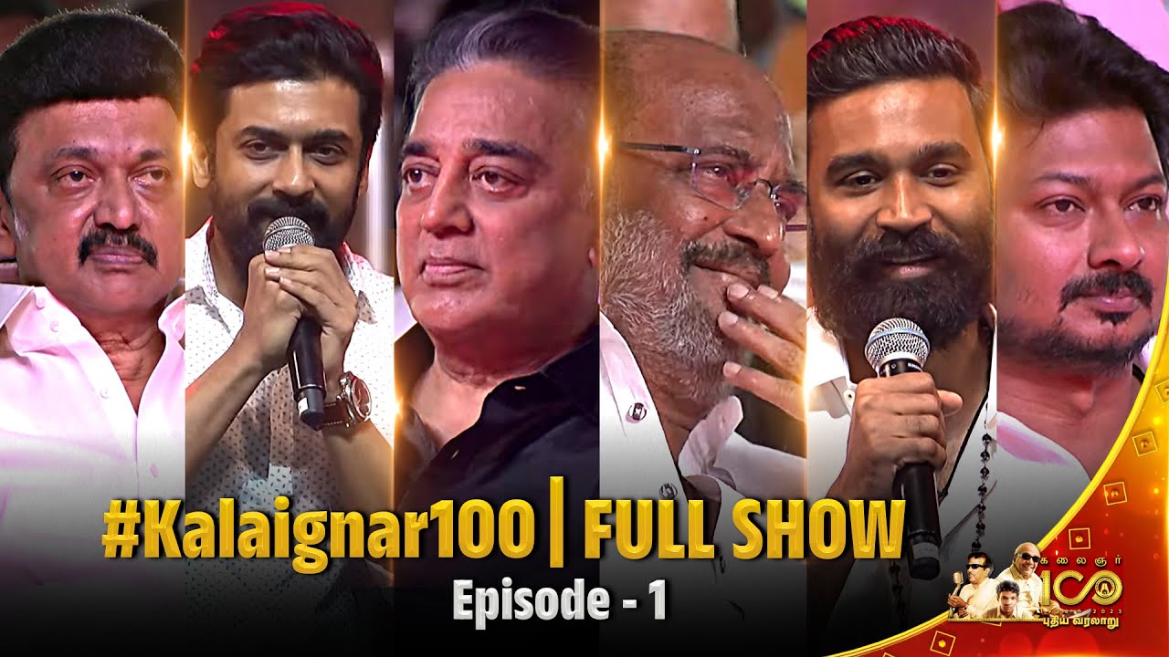 கலைஞர் 100 | Kalaignar 100 Full Event | EP-1 | A Tribute to the Legacy of Kalaignar Karunanidhi