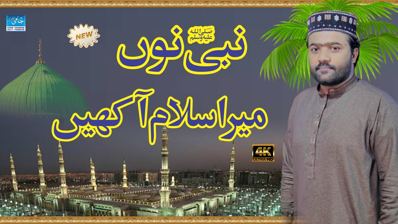 Jado Vi Javien Hawa Madiny || New Naat 2025 || Saif Ali Saif || Jami Production Islamic