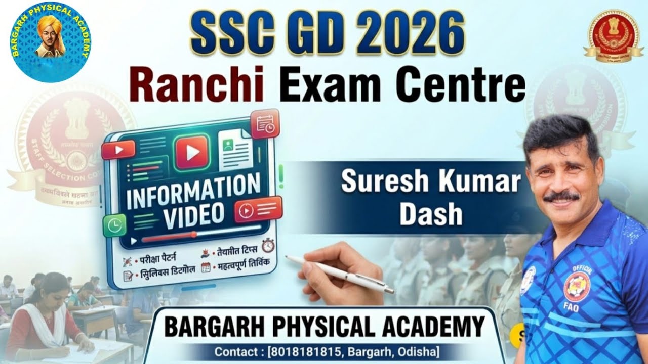 SSC GD EXAM CENTER RANCHI  //  INFORMATION VIDEO // BARGARH PHYSICAL ACADEMY