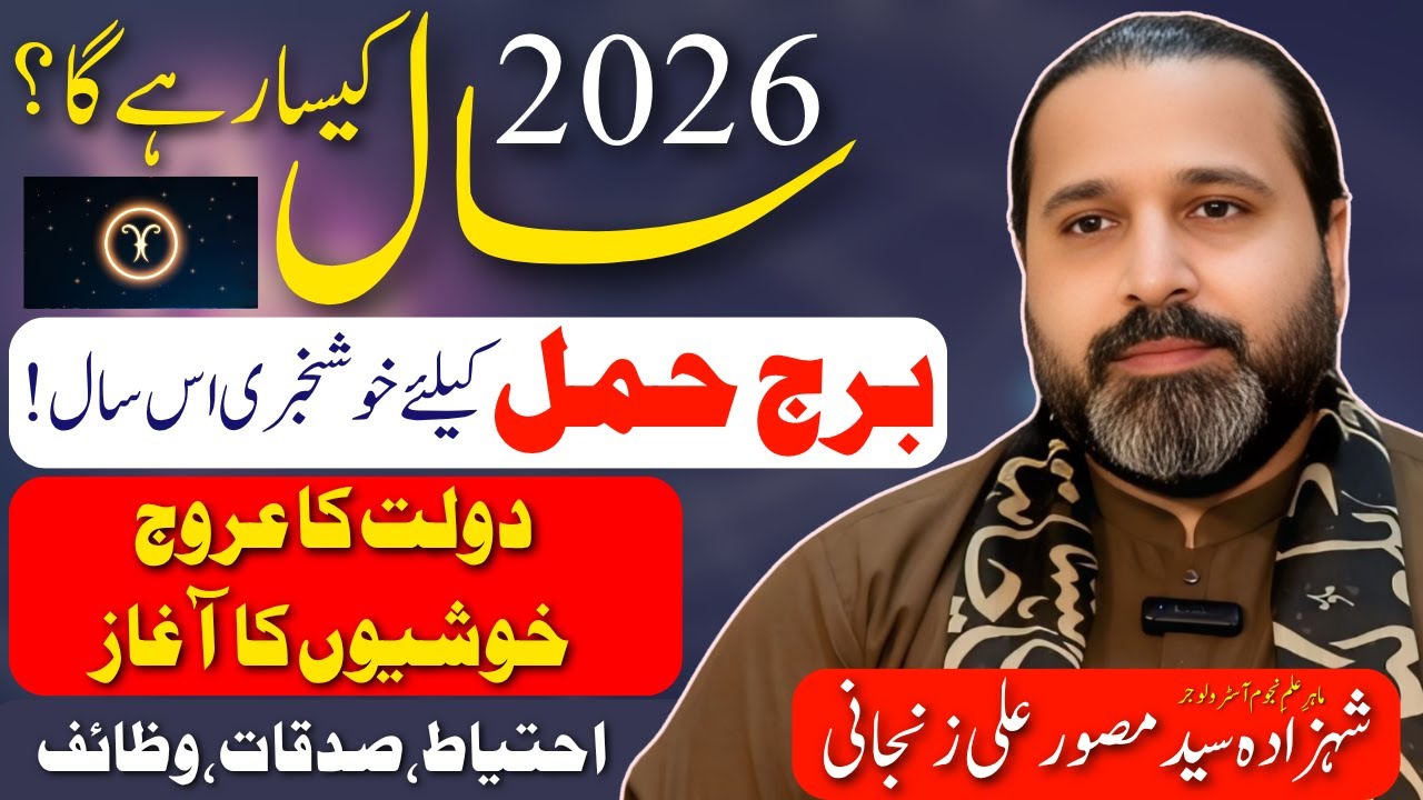Aries 2026 horoscope | 2026 Horoscope  | Yearly Horoscope 2026 | 2026 predictions | Zanjani TV