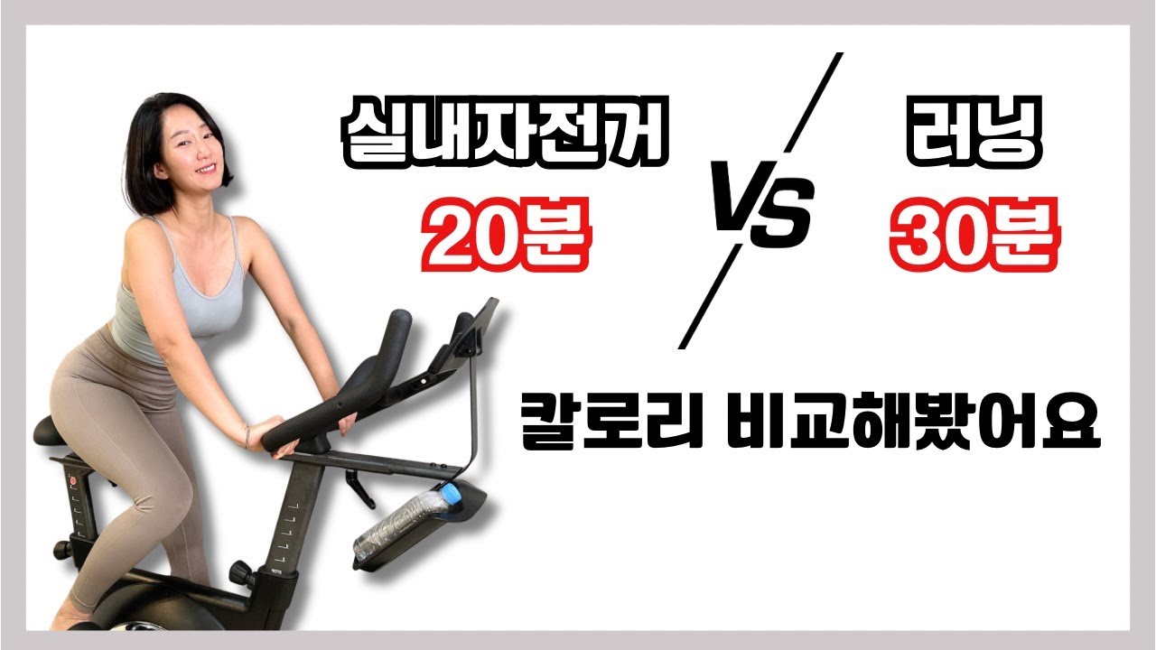 실내자전거 추천 효과 무릎관절에 좋은 운동 뉴스킨 뉴비트 실내사이클 근력운동 유산소 추천 홈트