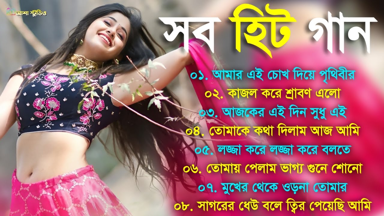 Bangla Hit Song Prosenjit 🥀 হিট বাংলা গান | রোমান্টিক গান ❤️‍🔥 Kumar Sanu | Prosenjit Bangla Song