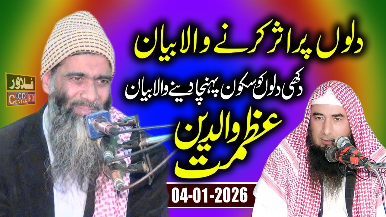 Azmat e Waldain | Waldain Ki Azmat | Molana Ameen Kasuri Sahib
