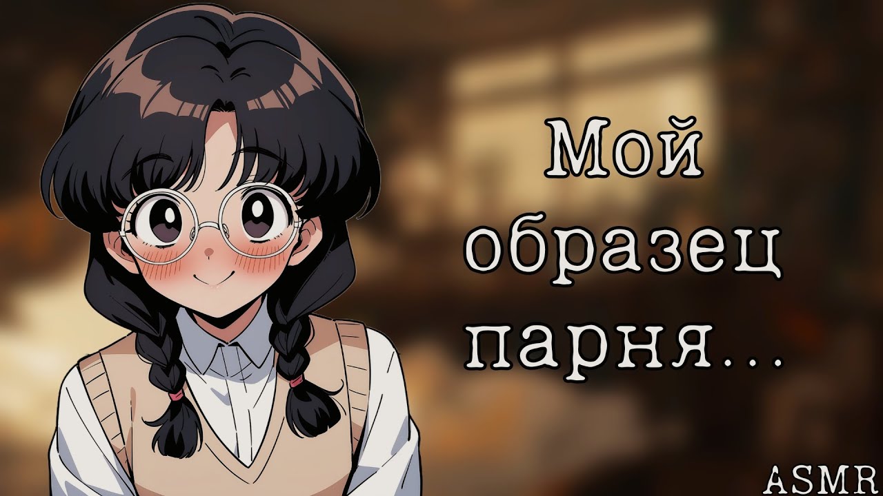 АСМР: Тебя похитила яндере (ASMR roleplay)