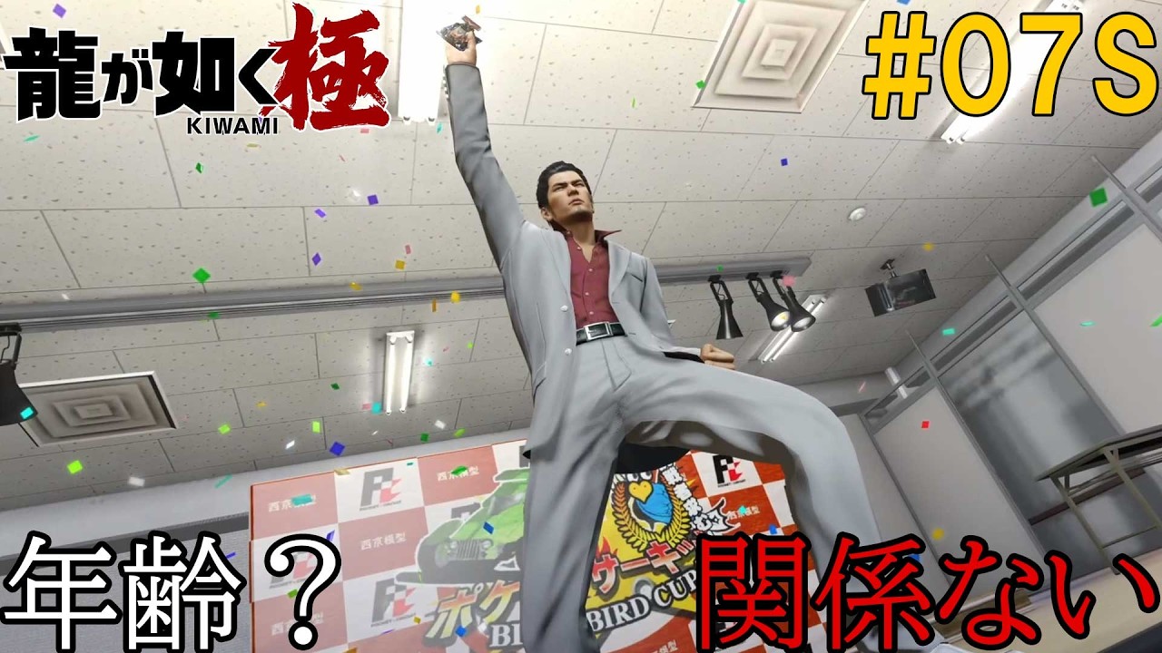 龍が如く極 #07 暴走再燃　(サブ)ポケサーにドハマり！年なんて関係ない！