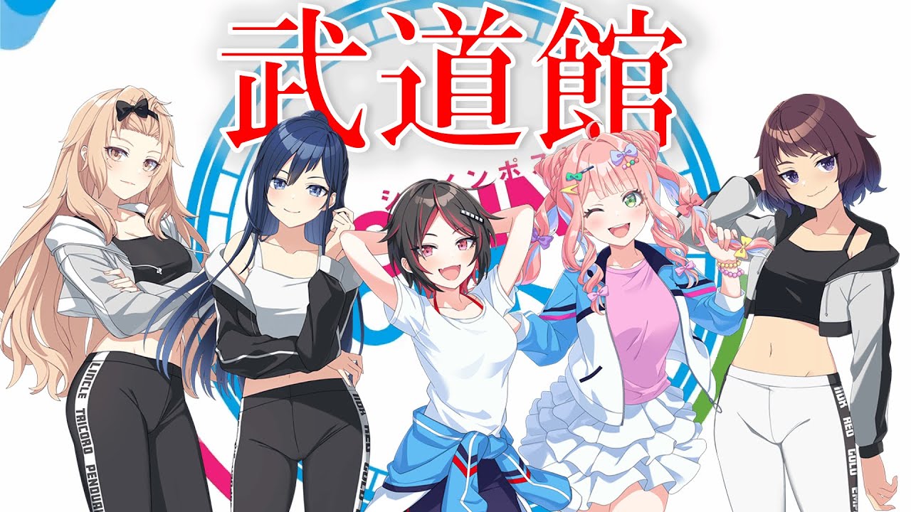 必ずこの5人を武道館で成功させてハッピーエンドを目指す配信【シャインポスト Be Your アイドル！】