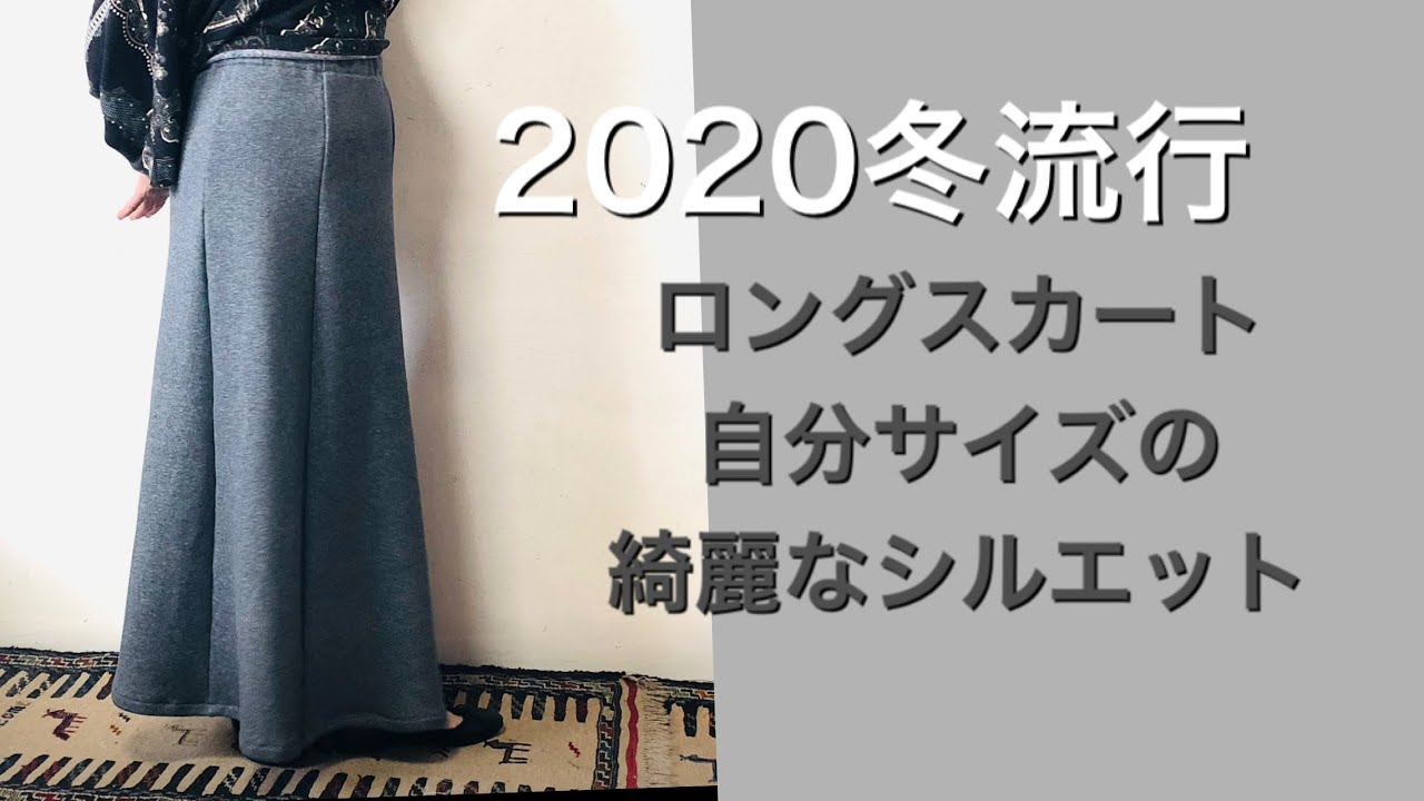 DIY スカート作り方自分サイズの型紙と作り方　ニット　ゴムベルトキレイなシルエットpattern sewing six peaces skirt