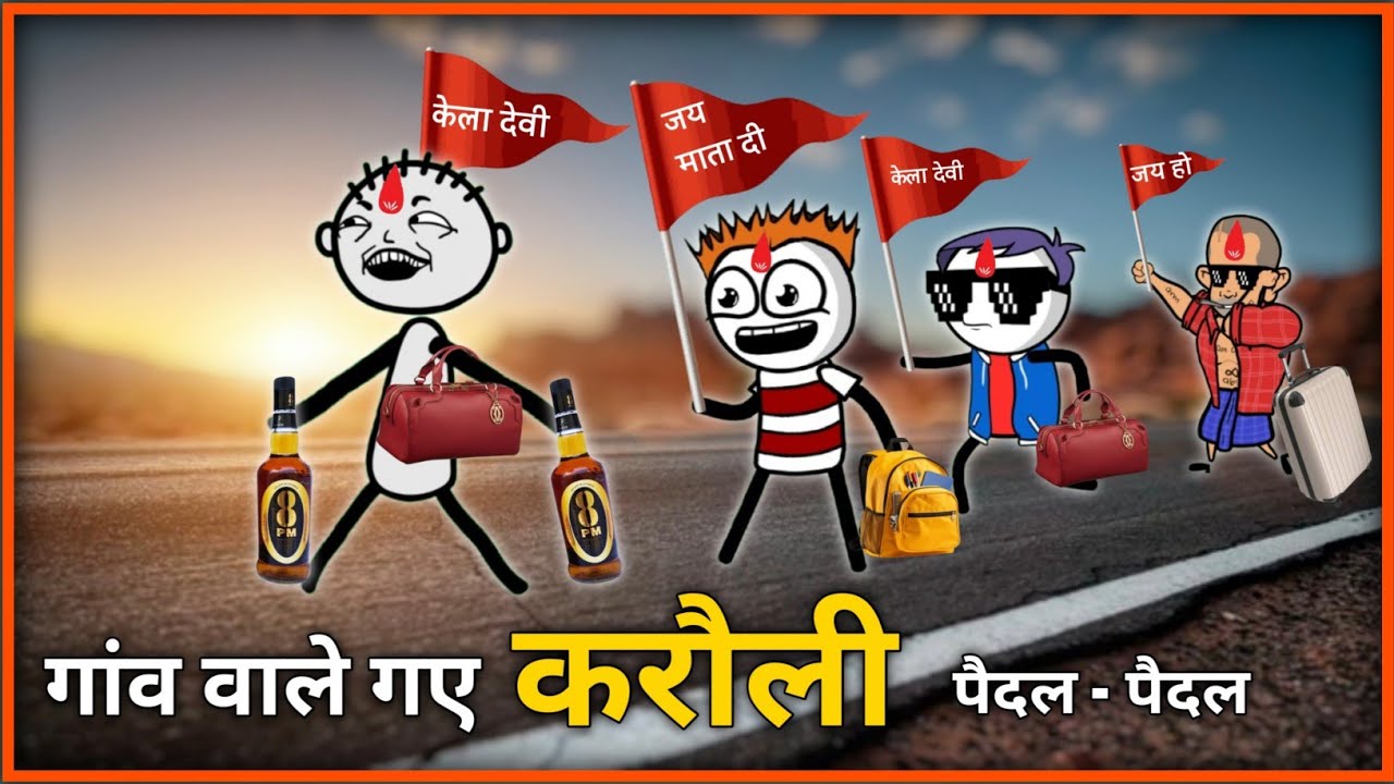 वीरपाल हुआ हैरान || केला देवी की यात्रा पर निकले गांव वाले  | Virpal Comedy | करौली यात्रा #TheKheda