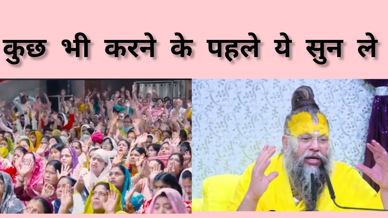 कुछ भी करने से पहले ये सुनो @BhajanMarg 