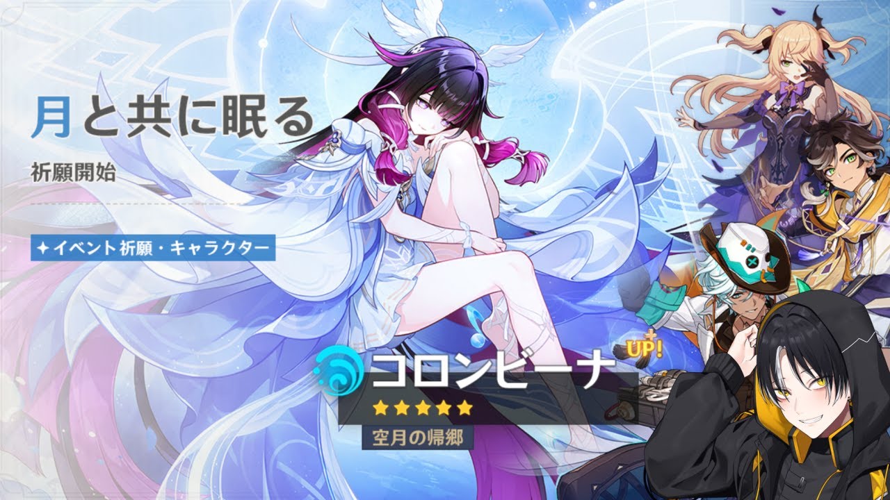 【原神】Luna Ⅳ　コロンビーナガチャ！！！！！【Vtuber】