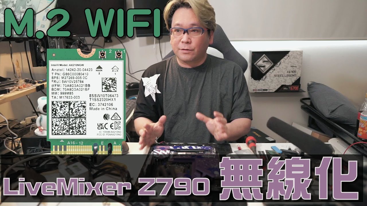 【自作PC】ASRock LiveMixer Z790を無線化する【M.2 WIFI】