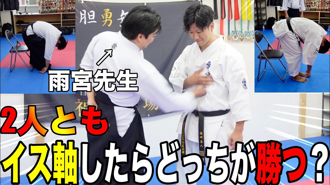 【超危険】な突きを持つ達人と2人で【イス軸】したらどっちが勝つ？【影武流】