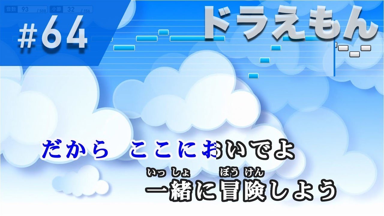 ドラえもん / 星野源 練習用制作カラオケ