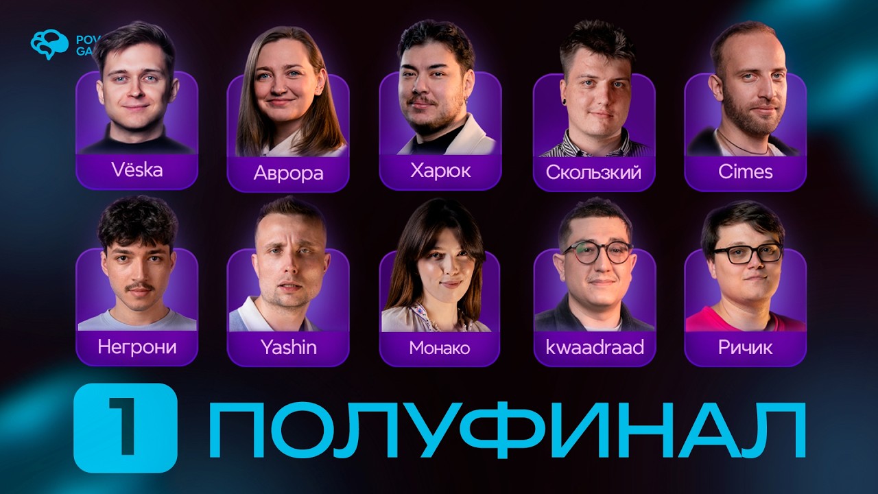 Первый полуфинал 3 сезона POV Games | Спортивная мафия
